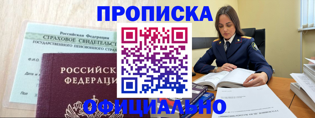 временная регистрация купить в Новотроицке