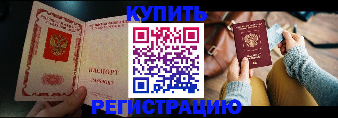 временная регистрация в квартире в Новотроицке
