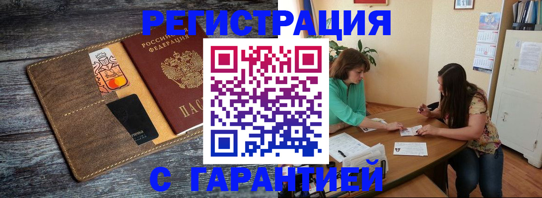 прописка ребенка в Новотроицке