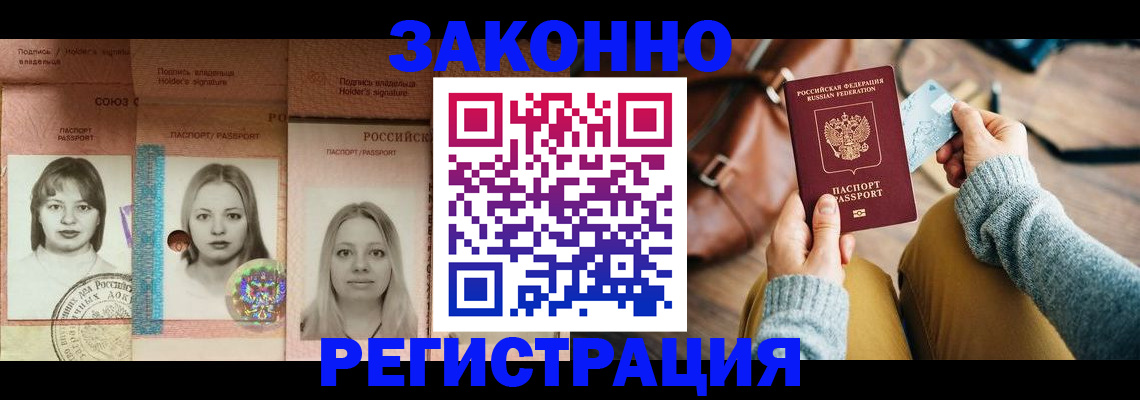 купить прописку в Новотроицке