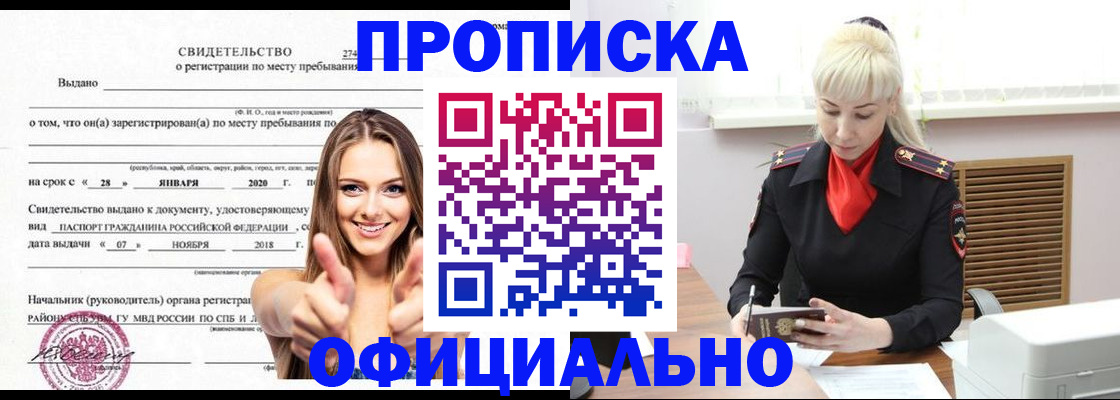 купить прописку в Новотроицке
