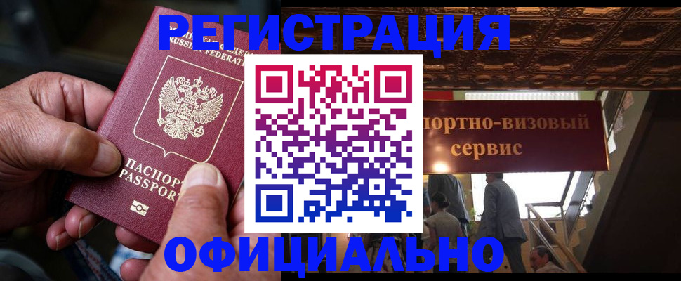 прописка ребенка в Новотроицке