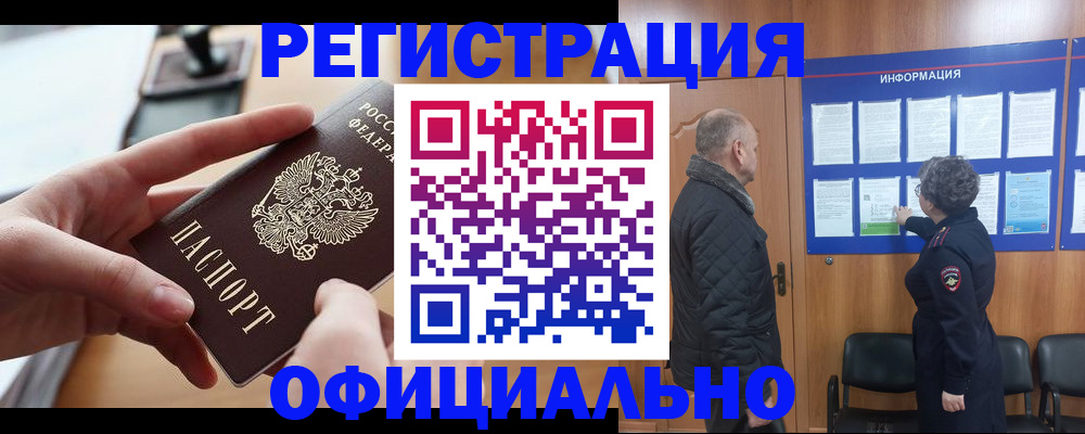 прописка в квартире в Новотроицке