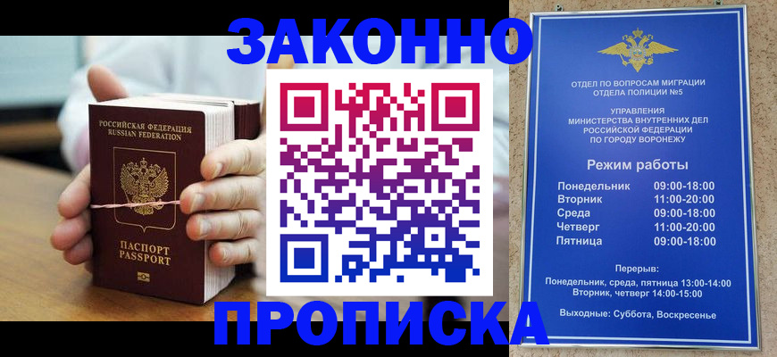временная регистрация недорого в Новотроицке