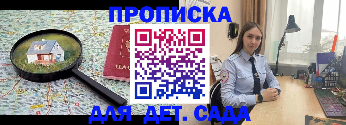 прописка ребенка в Новотроицке